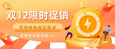 双12双倍神券疯狂直减公众号首图