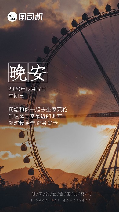 晚安夕阳落日余晖摩天轮云彩