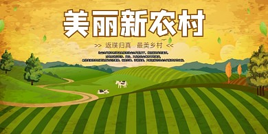 旅游简约最美乡村田园风光宣传展板