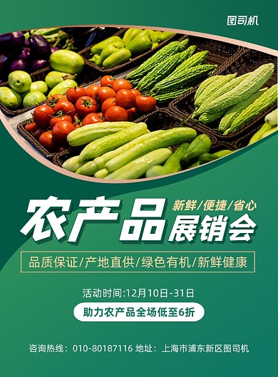 农产品特卖会农场直销印刷海报