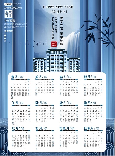 房地产开业2021商务风挂历