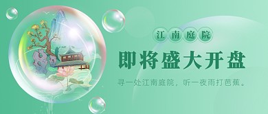 房地产中国风简约大气高端公众号首图