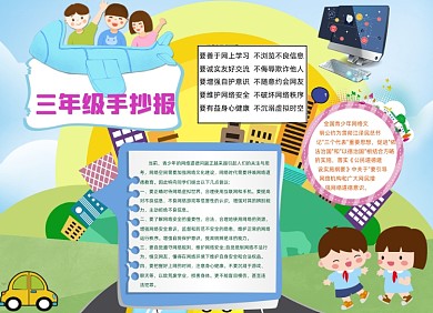 简约三年级文明上网网络安全手抄报小报