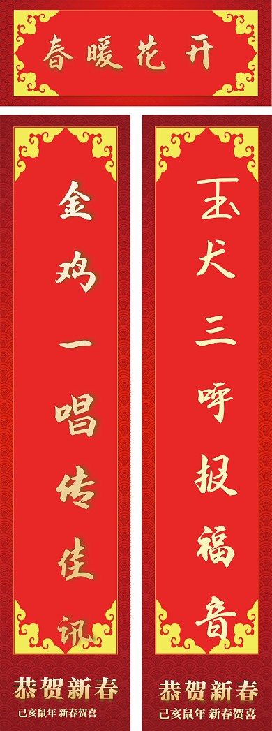 2020红色春节对联模板