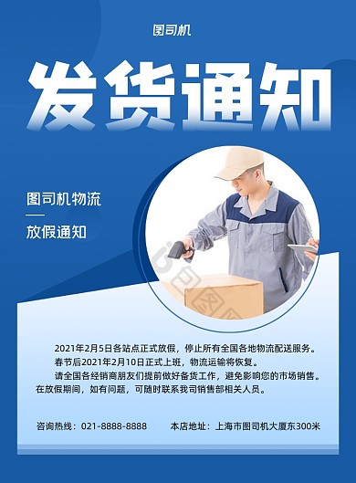 货运物流发货通知印刷海报