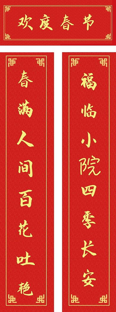 欢度春节2020鼠年春节对联设计