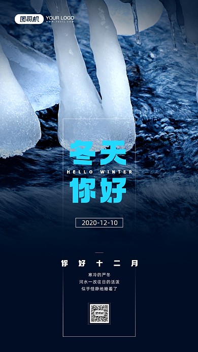 冬天你好简约摄影图宣传手机海报