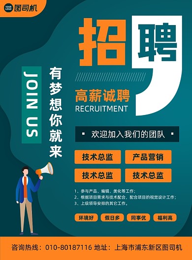 高薪招聘人才宣传印刷海报
