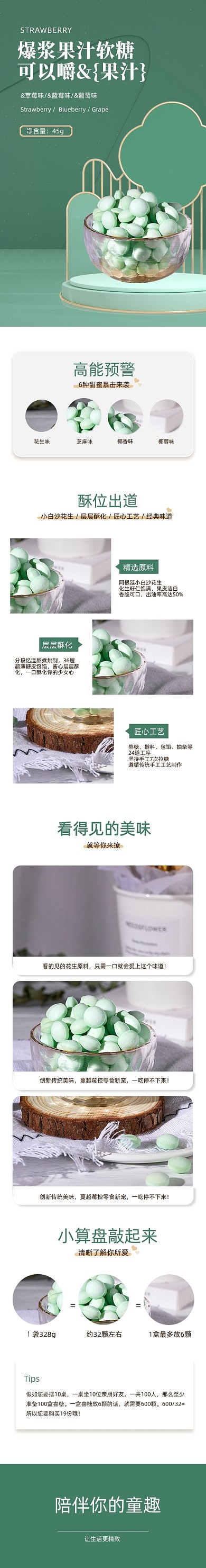 果味硬糖水果糖糖果零食食品详情页