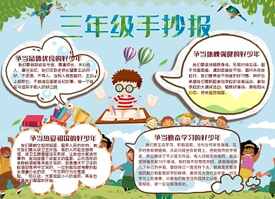 小清新争做时代好少年手抄报