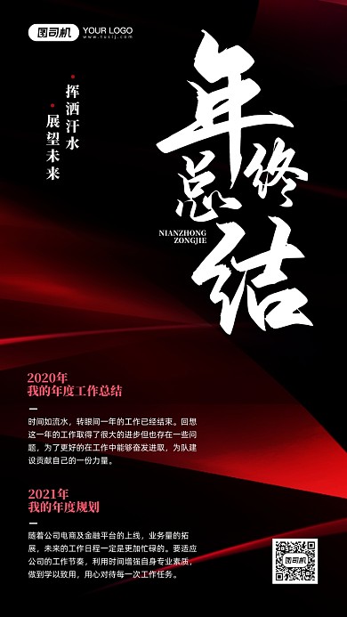2020年终总结宣传简约手机海报