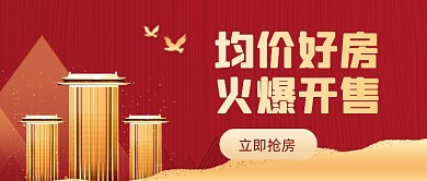 房地产宣传金融楼市公众号首图