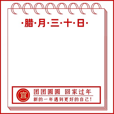 腊月三十春节大年夜团圆主图