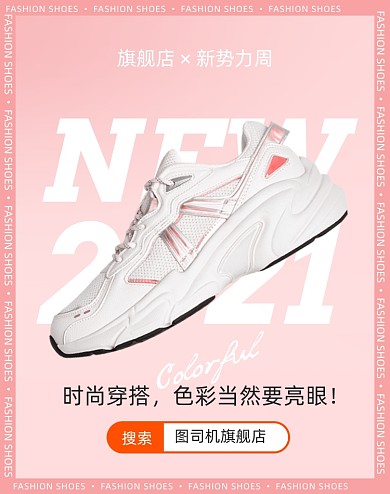 春新势力周春上新潮流女士运动鞋海报