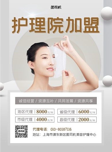 护理院加盟商铺入驻印刷海报