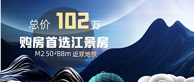 商务时尚房地产宣传新媒体首图