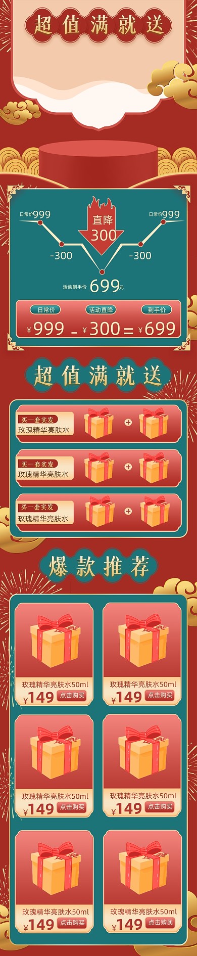 过年不打烊化妆美容首页