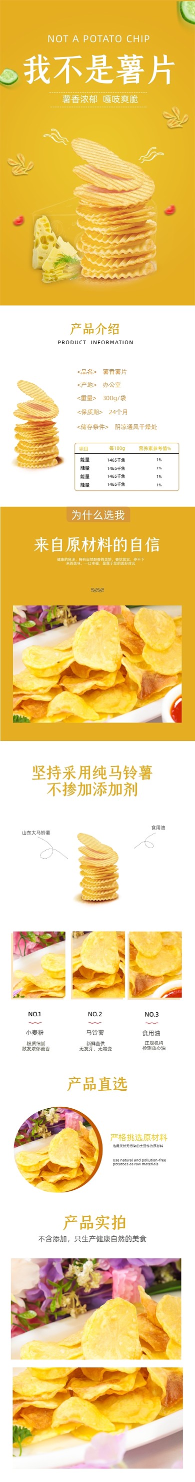 薯片薯条零食膨化食品食物详情页