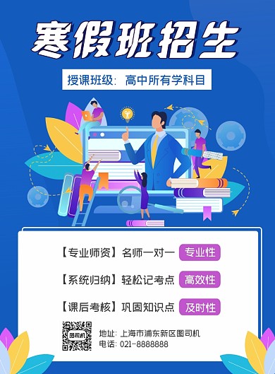 寒假班招生培训机构宣传海报