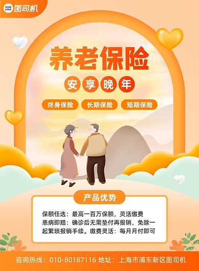养老保险宣传印刷海报
