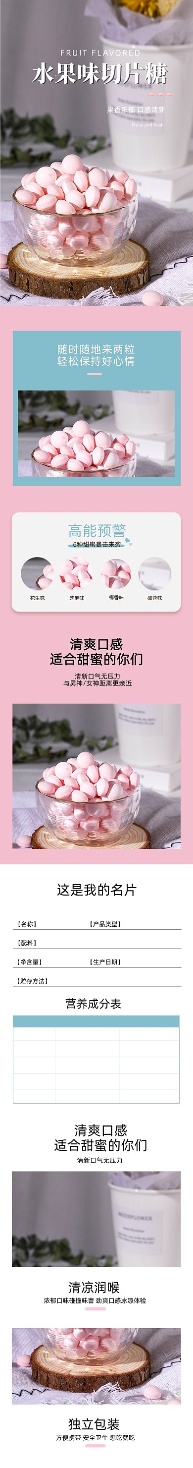果味硬糖水果糖糖果零食食品详情页