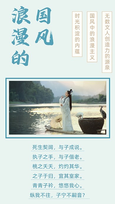 浪漫的国风文章配图