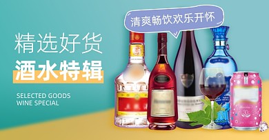 酒水饮品啤酒白酒鸡尾酒横版海报