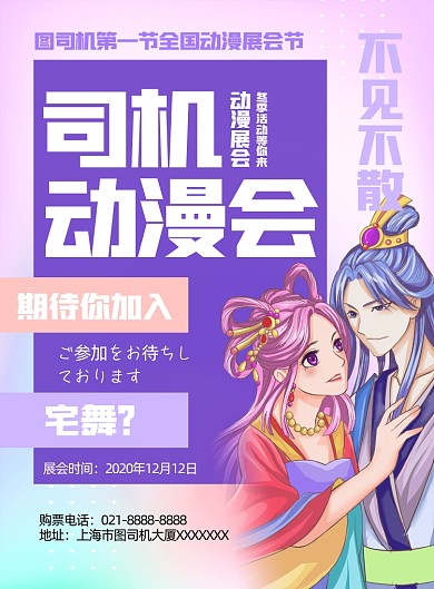 全国动漫展会节紫色简约印刷海报