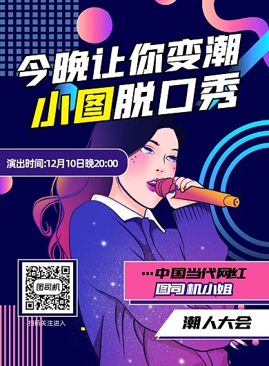 脱口秀表演紫色手绘卡通插画印刷海报