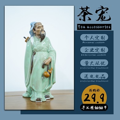 茶宠喝茶茶具茶艺淘宝主图直通车模板