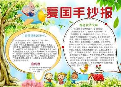 卡通儿童爱国电子手抄报