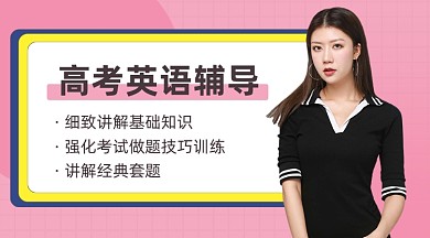 简约高考英语辅导课程封面