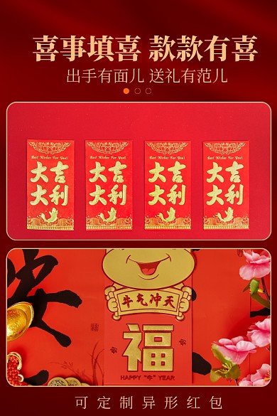 春节牛年红包主图异形定制红包主图