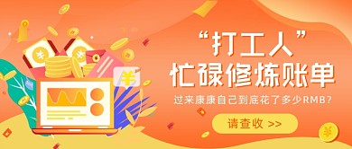 打工人忙碌修炼账单插画公众号首图