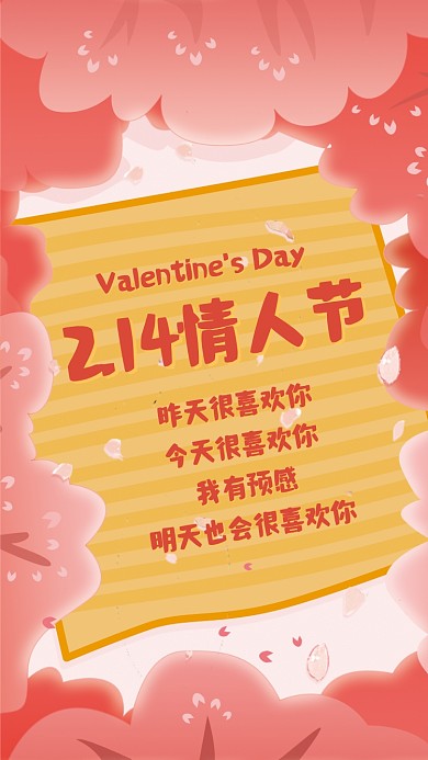 情人节贺卡祝福插画手机海报