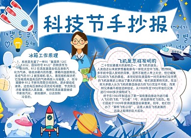 蓝色科技节卡通科技伟大发明电子小报
