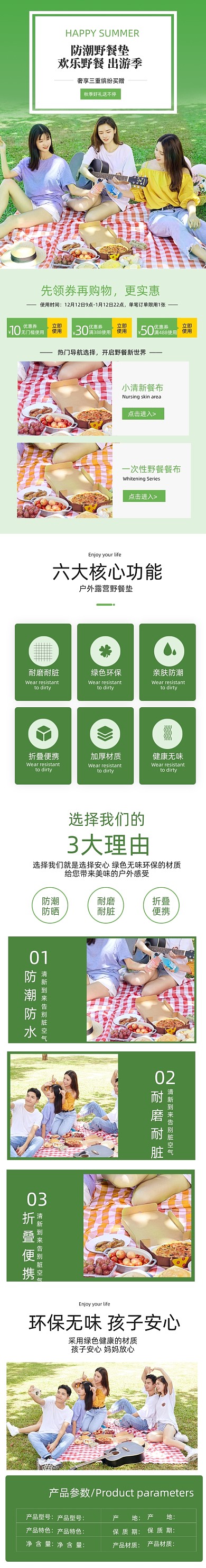 春游郊游野餐垫餐布户外详情页