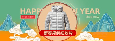 新年春节男装上新专卖电商全屏海报