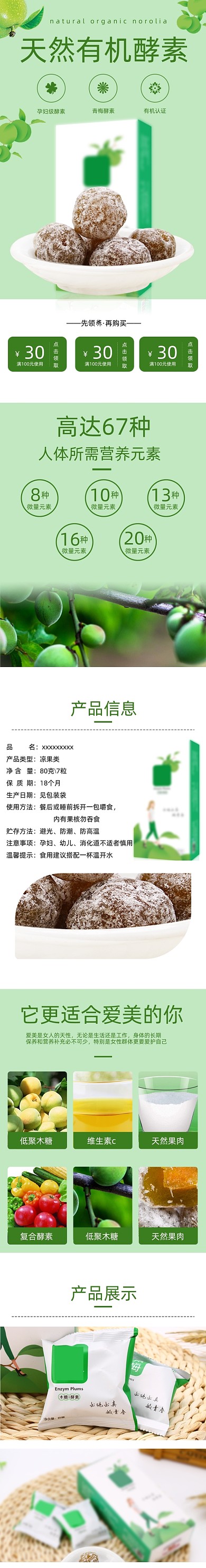 保健品保养酵素详情页