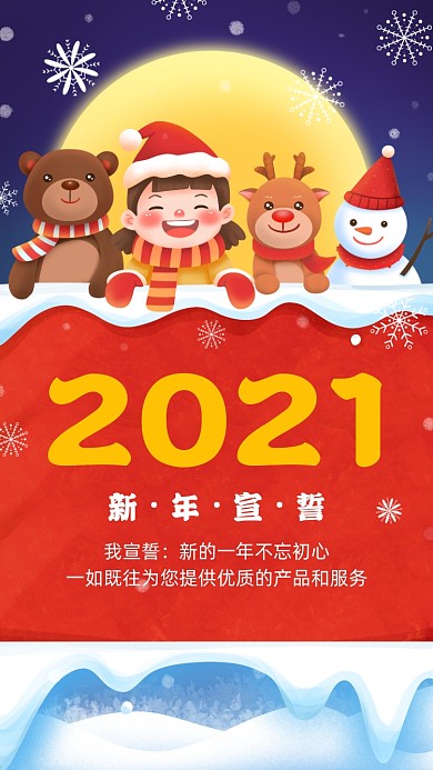 新年许愿贺卡卡通手机海报