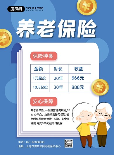养老保险老年人保险宣传促销印刷海报