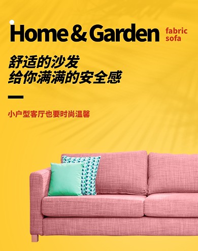 家具布艺沙发家居北欧极简ins风海报