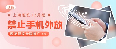 地铁内禁止手机外放实景公众号首图