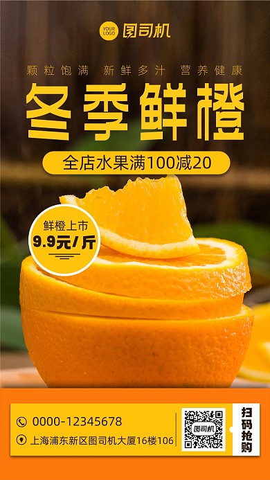 当季水果橙子促销手机海报