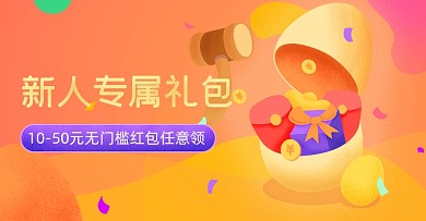新人专属福利新人专区任意领海报