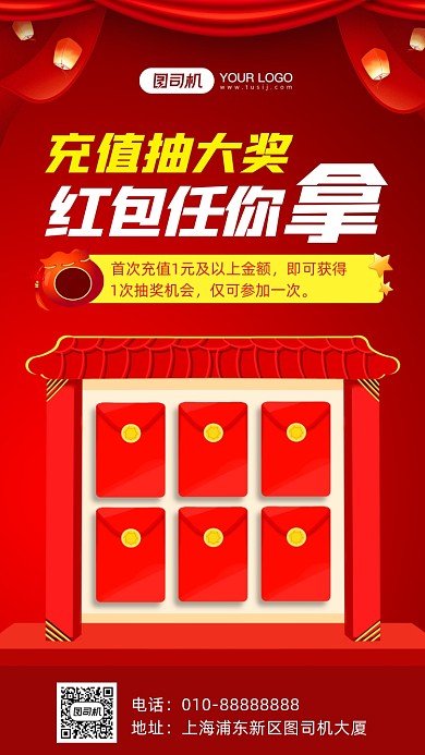 红色充值活动手机海报