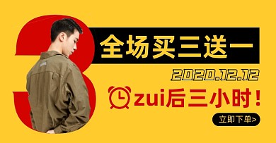 男装双十二大促活动倒计时海报