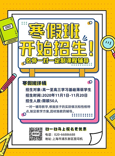 寒假招生橙色卡通孟菲斯培训班宣传海报