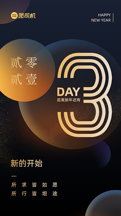 新年倒计时渐变时尚手机海报