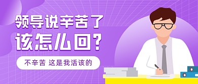 职场打工人话题参与插画公众号首图